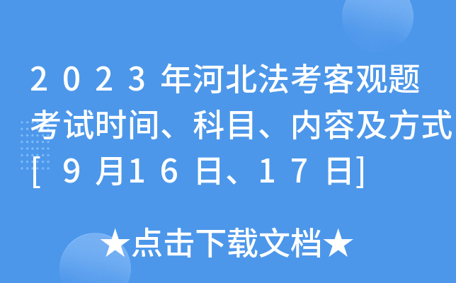 2023��ӱ������͹��⿼��ʱ�䡢��Ŀ�����ݼ���ʽ[9��16�ա�17��]