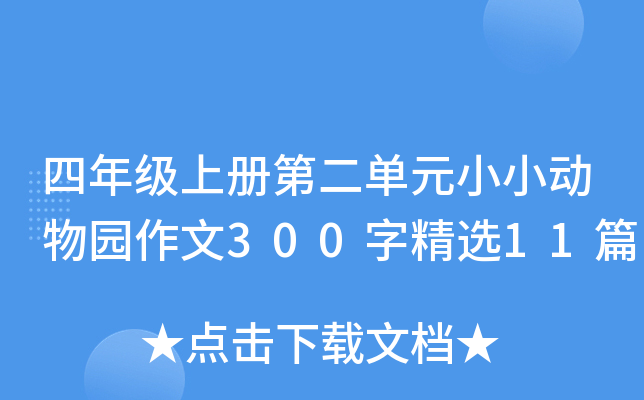 꼉σԵڶԪСС(dng)@300־x11ƪ