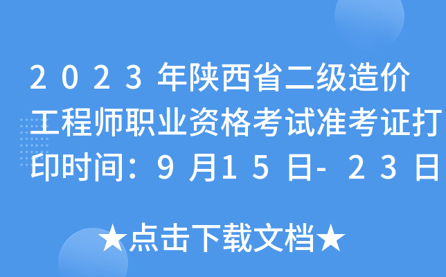 2023ʡr̎I(y)Yԇ(zhn)Cӡrg915-23