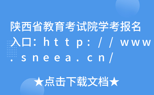 ʡԺѧڣhttp://www.sneea.cn/