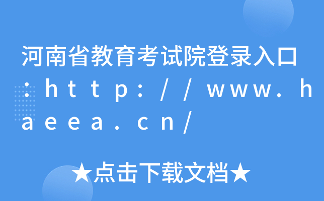 ʡԇԺڣhttp://www.haeea.cn/