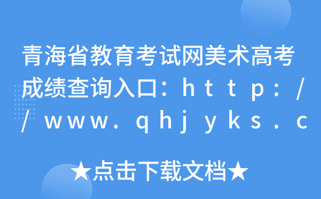 ຣʡԇW(wng)g(sh)߿ɿԃ?ni)ڣhttp://www.qhjyks.com/