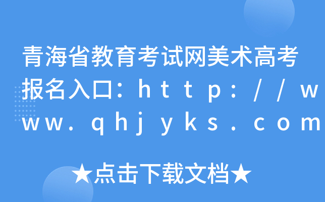 ຣʡԇW(wng)g߿ڣhttp://www.qhjyks.com/