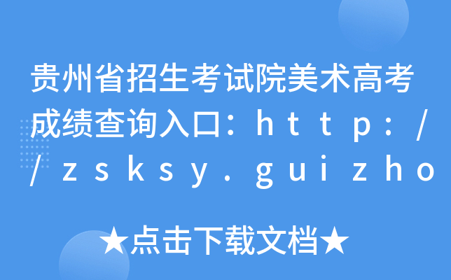 FʡԇԺg(sh)߿ɿ(j)ԃ?ni)ڣhttp://zsksy.guizhou.gov.cn/