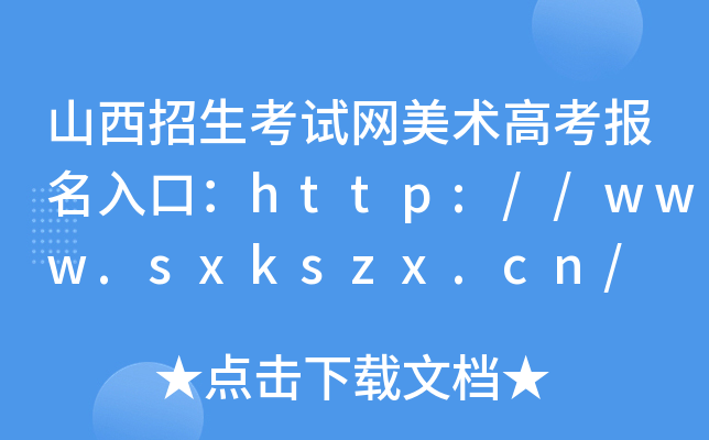 ɽԇW(wng)g(sh)߿(bo)ڣhttp://www.sxkszx.cn/
