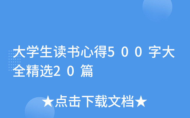 W(xu)x(sh)ĵ500ִȫx20ƪ