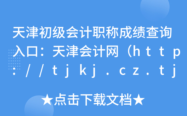 ӋQɿԃ?ni)ڣӋW(wng)http://tjkj.cz.tj.gov.cn/