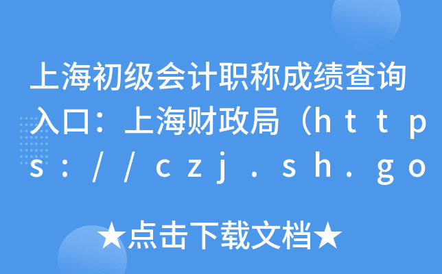ϺӋQɿԃ?ni)ڣϺ֣ؔhttps://czj.sh.gov.cn/  