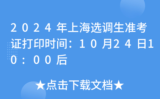 2024Ϻx{(dio)(zhn)Cӡr(sh)g102410:00