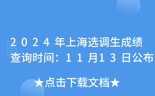 2024Ϻx{(dio)ɿ(j)ԃr(sh)g1113չ