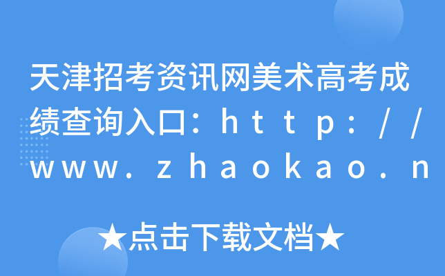 пYӍW(wng)g(sh)߿ɿԃ?ni)ڣhttp://www.zhaokao.net/
