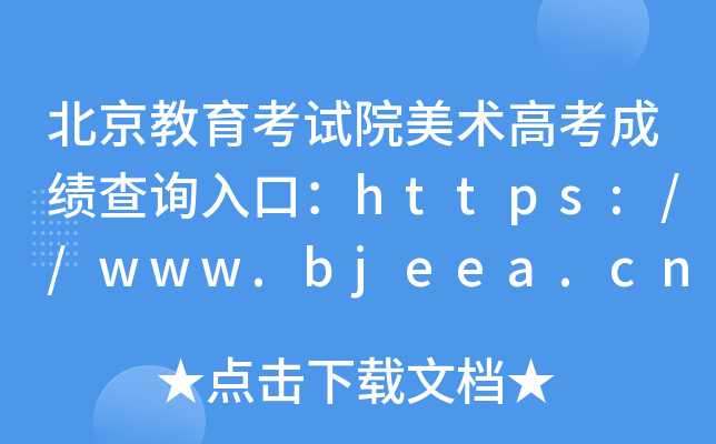 ԇԺg(sh)߿ɿԃ?ni)ڣhttps://www.bjeea.cn/