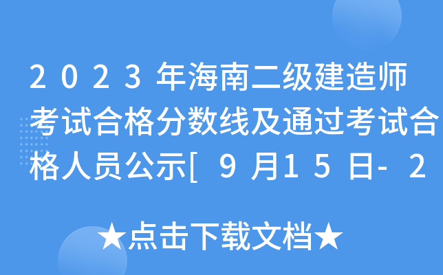 2023꺣϶(j)쎟ԇϸ?jn)?sh)ͨ^(gu)ԇϸˆTʾ[915-22չʾ]