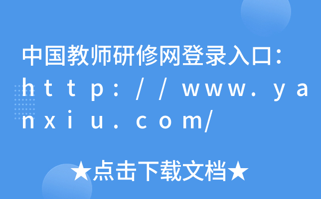 Ї(gu)̎޾W(wng)ڣhttp://www.yanxiu.com/