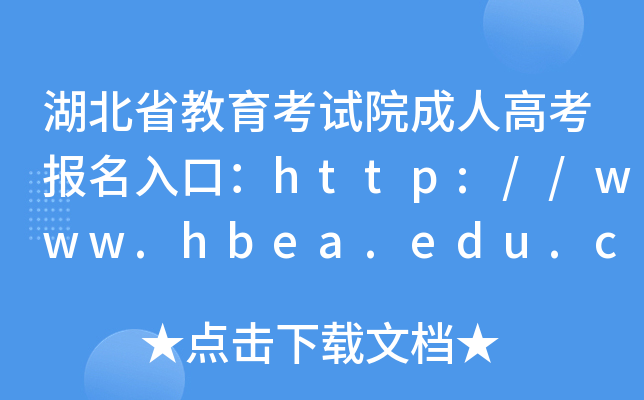 ʡԇԺ˸߿(bo)ڣhttp://www.hbea.edu.cn/