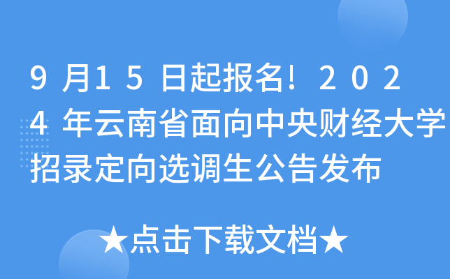 915(bo)!2024ʡؔ(ci)(jng)W(xu)䛶x{(dio)l(f)