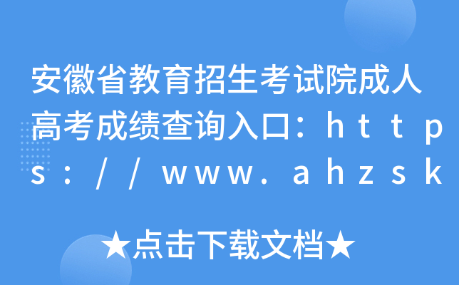 ʡԇԺ˸߿ɿԃ?ni)ڣhttps://www.ahzsks.cn/