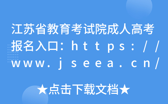 ʡԺ˸߿ڣhttps://www.jseea.cn/