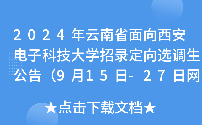 2024ʡӿƼW(xu)䛶x{(dio)棨915-27վW(wng)(bo)
