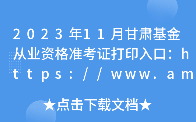 202311¸CĘI(y)Y(zhn)Cӡڣhttps://www.amac.org.cn/