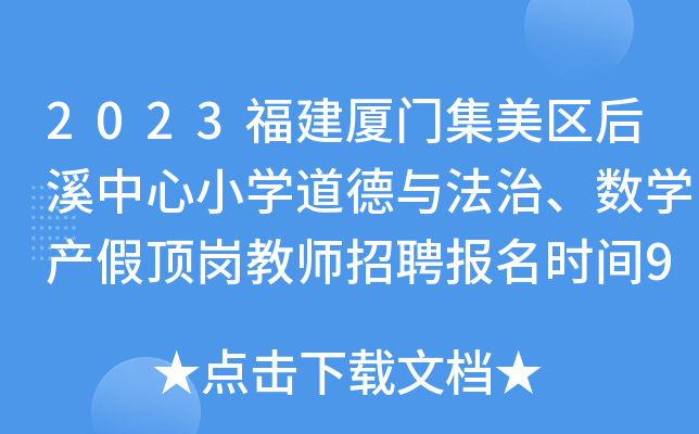 2023BT^(q)ϪСW(xu)c(sh)W(xu)a(chn)픍̎Ƹ(bo)r(sh)g914