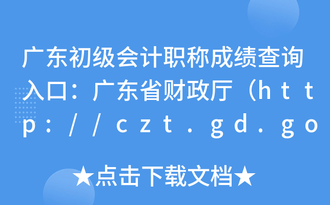 V|(j)(hu)Ӌ(j)Qɿ(j)ԃ?ni)ڣV|ʡؔ(ci)dhttp://czt.gd.gov.cn/