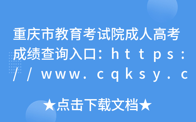 нԺ˸߿ɼѯڣhttps://www.cqksy.cn/