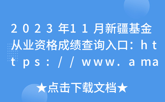 202311½ĘI(y)Yɿ(j)ԃ?ni)ڣhttps://www.amac.org.cn/