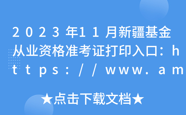202311½ĘI(y)Y(zhn)Cӡڣhttps://www.amac.org.cn/