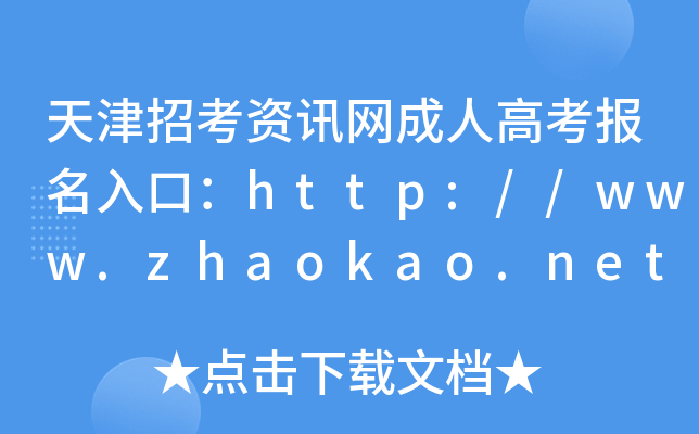 пYӍW˸߿ڣhttp://www.zhaokao.net/
