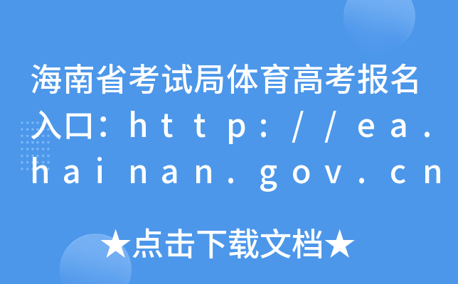 ʡԇw߿(bo)ڣhttp://ea.hainan.gov.cn/