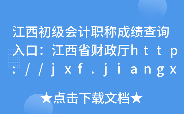 (j)(hu)Ӌ(j)Qɿԃ?ni)ڣʡ?ci)dhttp://jxf.jiangxi.gov.cn/
