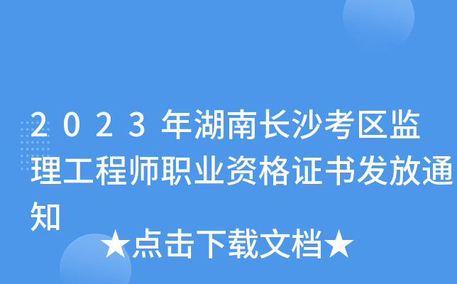 2023Lɳ^(q)O(jin)̎I(y)YCl(f)֪ͨ