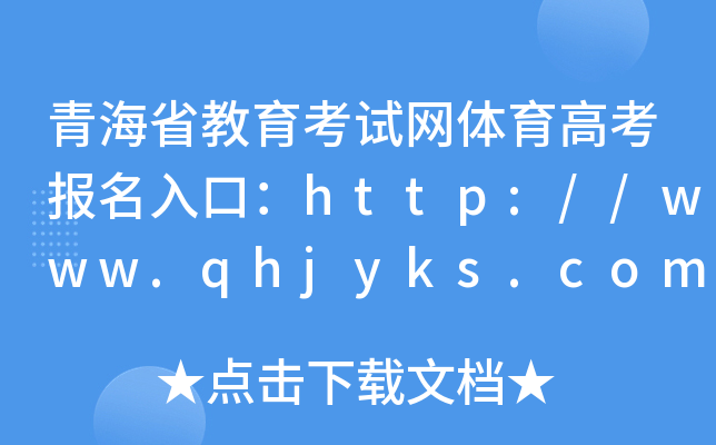 ຣʡԇW(wng)w߿(bo)ڣhttp://www.qhjyks.com/