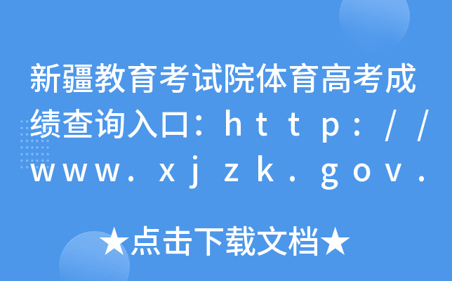 ½ԇԺw߿ɿ(j)ԃ?ni)ڣhttp://www.xjzk.gov.cn/