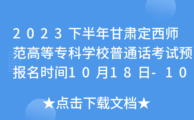 2023°CߵȌƌW(xu)УͨԒԇA(y)(bo)r(sh)g1018-1021