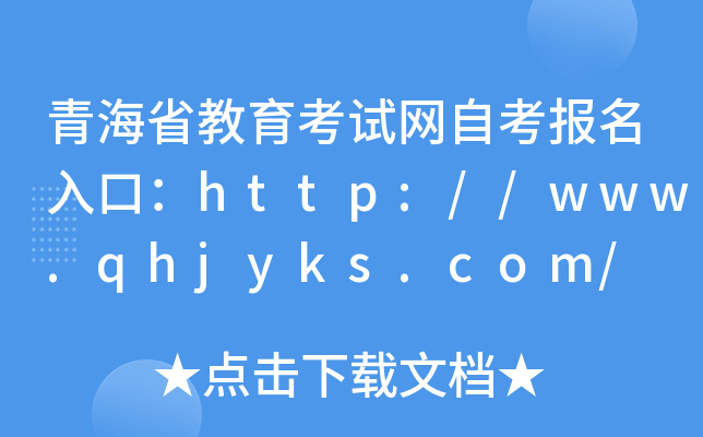 ຣʡԇW(wng)Կڣhttp://www.qhjyks.com/