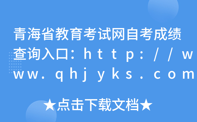 ຣʡԿɼѯڣhttp://www.qhjyks.com/