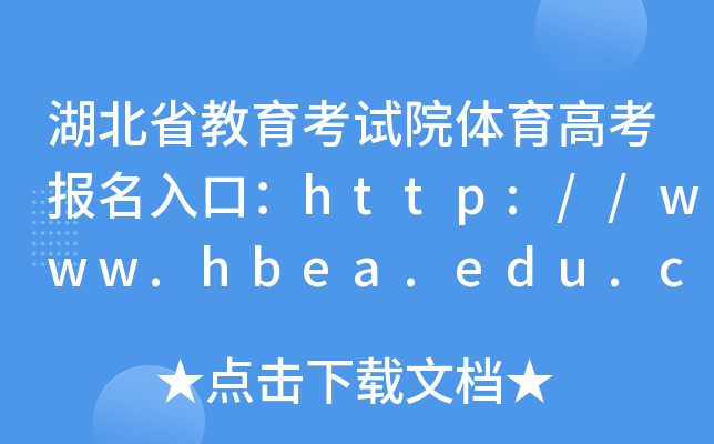 ʡԇԺw߿(bo)ڣhttp://www.hbea.edu.cn/