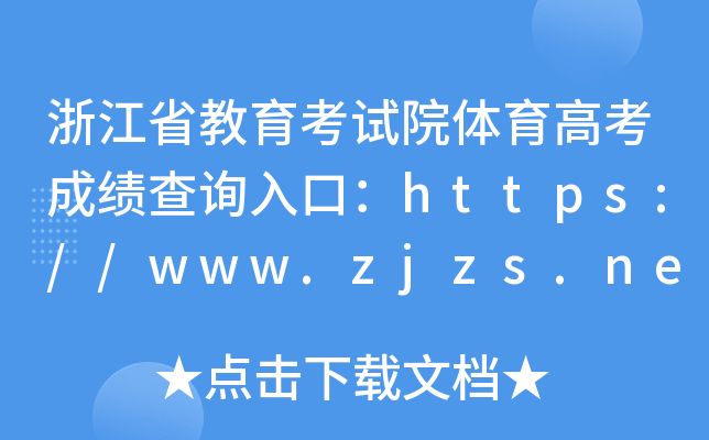 㽭ʡԇԺw߿ɿԃ?ni)ڣhttps://www.zjzs.net/