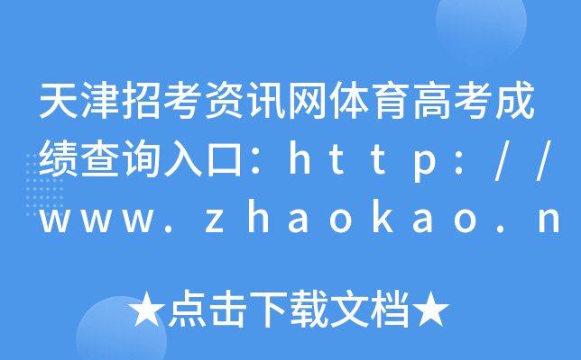 пYӍW(wng)w߿ɿԃ?ni)ڣhttp://www.zhaokao.net/
