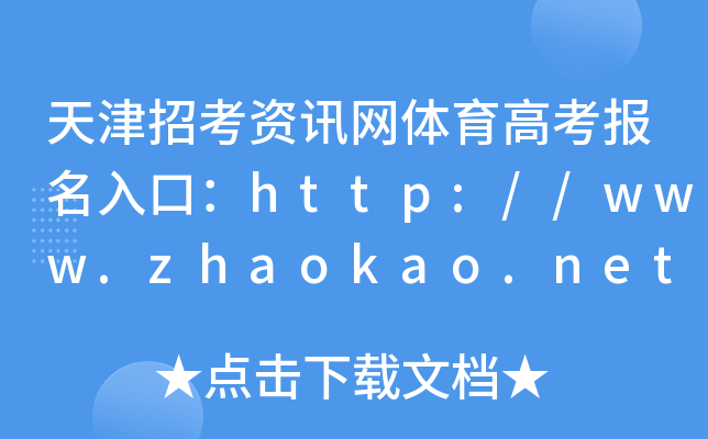 пYӍW(wng)w߿ڣhttp://www.zhaokao.net/