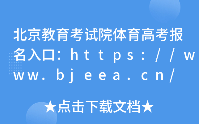 ԇԺw߿(bo)ڣhttps://www.bjeea.cn/