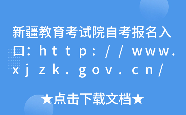 ½ԇԺԿ(bo)ڣhttp://www.xjzk.gov.cn/