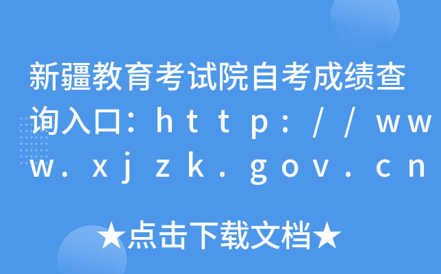 ½ԇԺԿɿԃ?ni)ڣhttp://www.xjzk.gov.cn/
