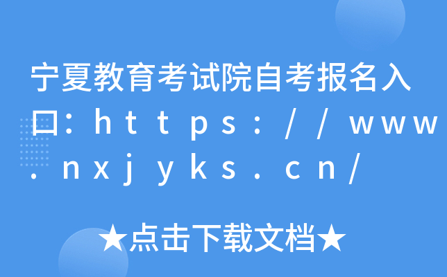 ĽԇԺԿ(bo)ڣhttps://www.nxjyks.cn/