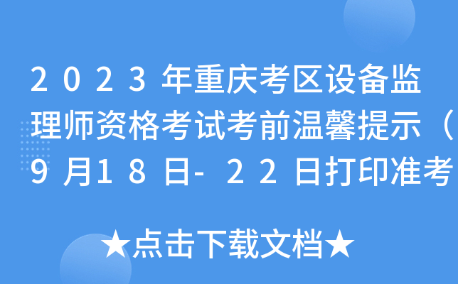 2023ؑc^(q)O(sh)O(jin)펟Yԇǰܰʾ918-22մӡ(zhn)C
