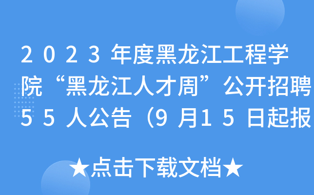 2023Ⱥ̌WԺ˲ܡ_Ƹ55˹棨915
