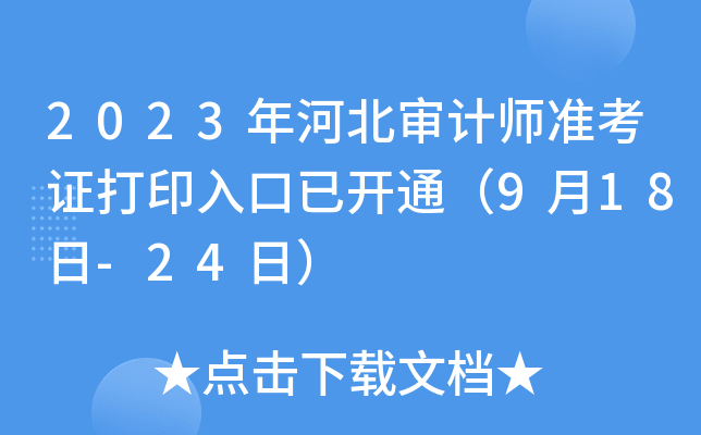 2023ӱӋ(zhn)Cӡ_ͨ918-24գ