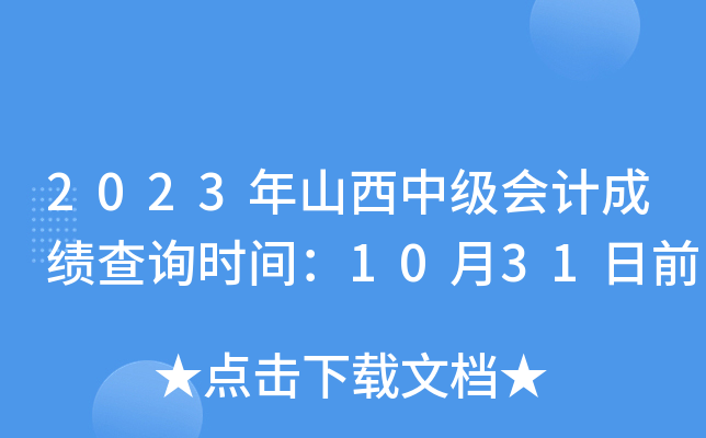 2023ɽм(j)(hu)Ӌ(j)ɿ(j)ԃr(sh)g1031ǰ